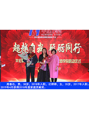 周春石，，，，男，，，，38岁，，，，2018年入职，，，，初婷婷，，，，女，，，，35岁，，，，2017年入职。。2019年4月获得2018年